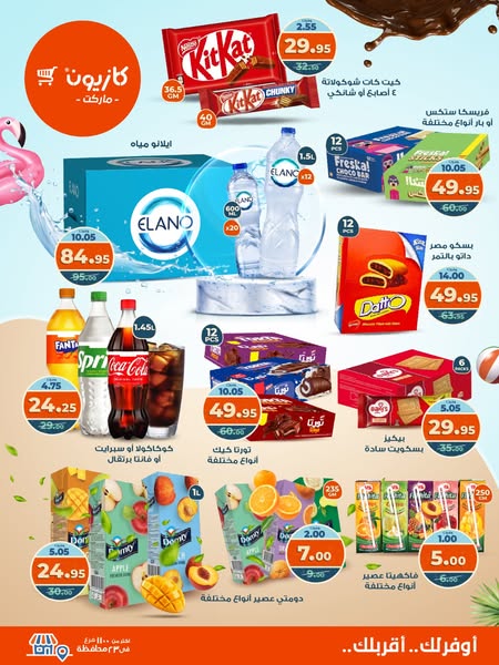 kazyon offers from 12aug to 18aug 2025 عروض كازيون من 12 أغسطس حتى 18 أغسطس 2025 صفحة رقم 26